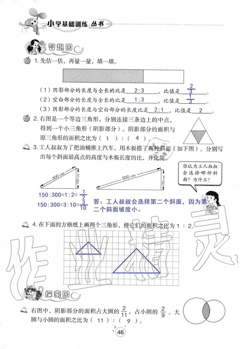 2019年自主學習指導課程六年級數學上冊人教版 第46頁