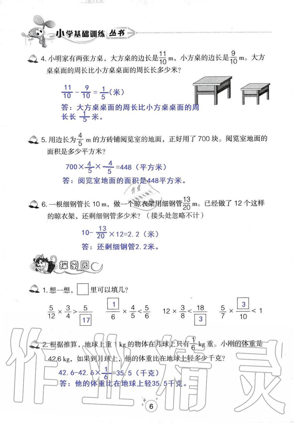 2019年自主學(xué)習(xí)指導(dǎo)課程六年級數(shù)學(xué)上冊人教版 第6頁