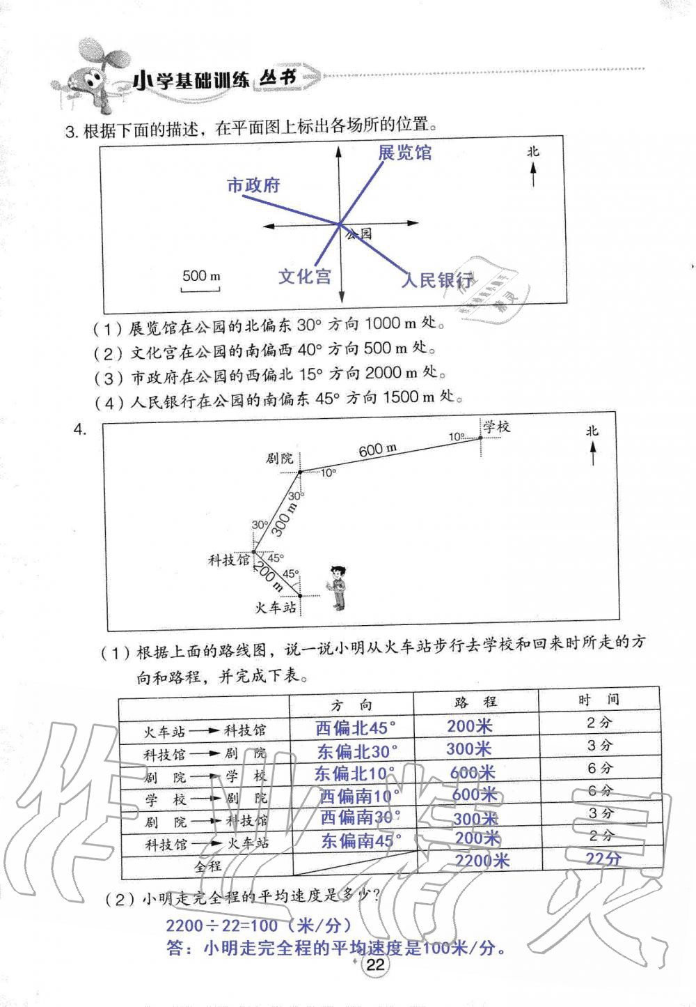 2019年自主學(xué)習(xí)指導(dǎo)課程六年級(jí)數(shù)學(xué)上冊(cè)人教版 第22頁(yè)