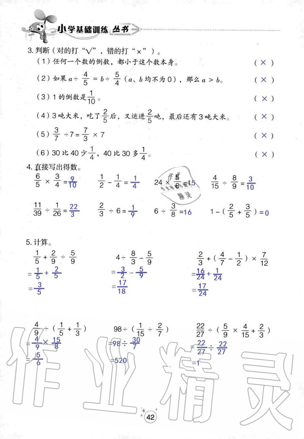 2019年自主學(xué)習(xí)指導(dǎo)課程六年級(jí)數(shù)學(xué)上冊(cè)人教版 第42頁(yè)