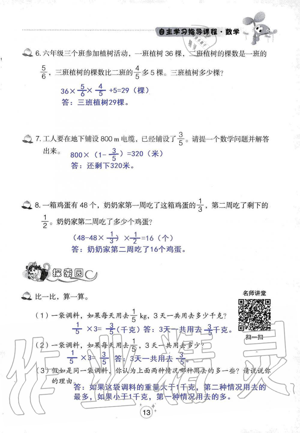 2019年自主學(xué)習(xí)指導(dǎo)課程六年級數(shù)學(xué)上冊人教版 第13頁