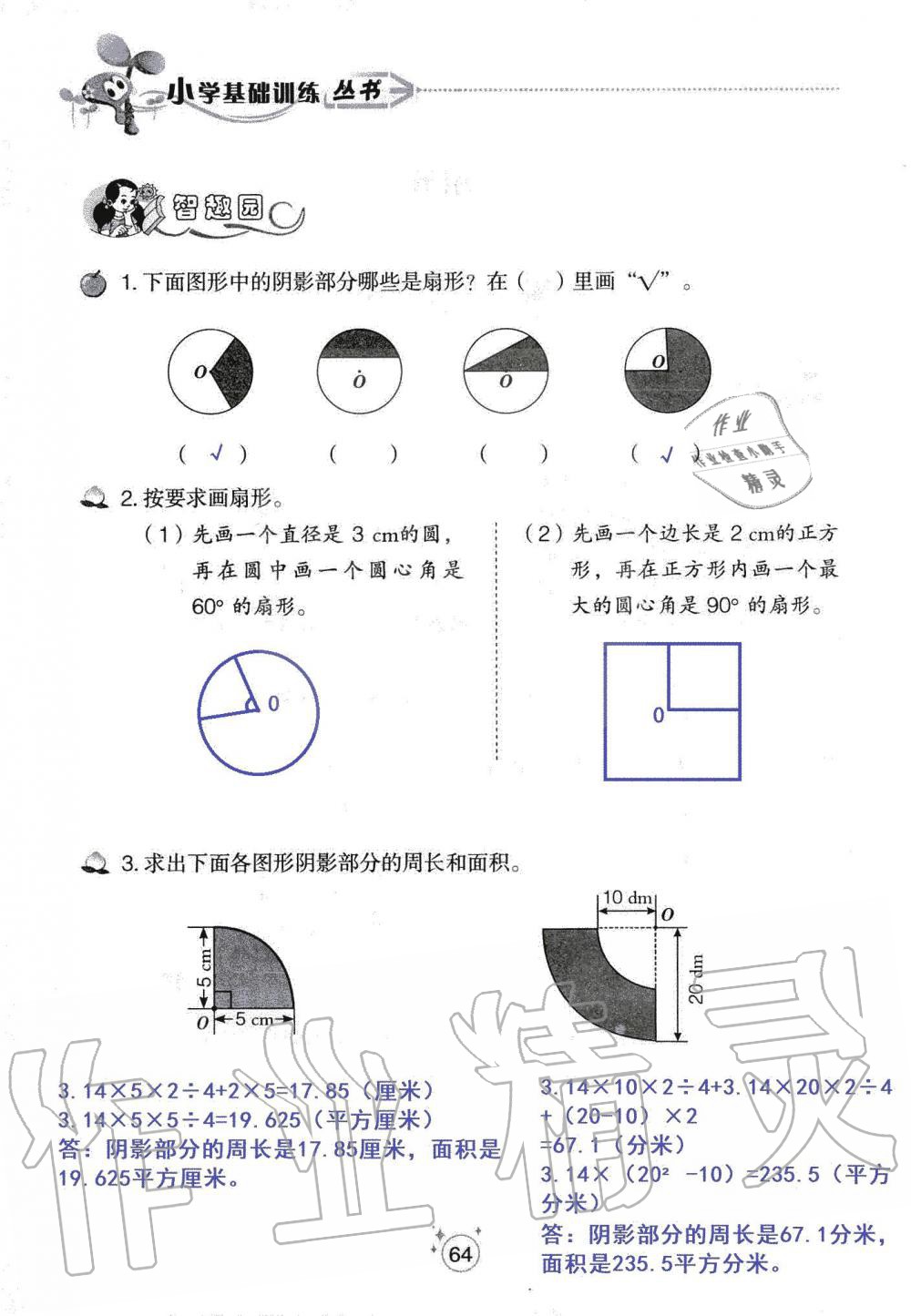 2019年自主學習指導課程六年級數(shù)學上冊人教版 第64頁