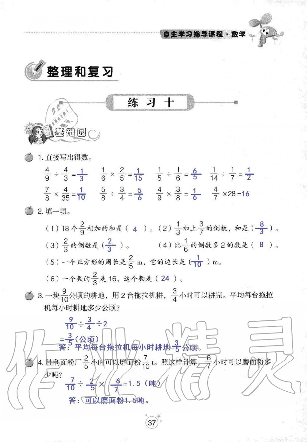 2019年自主學習指導課程六年級數(shù)學上冊人教版 第37頁