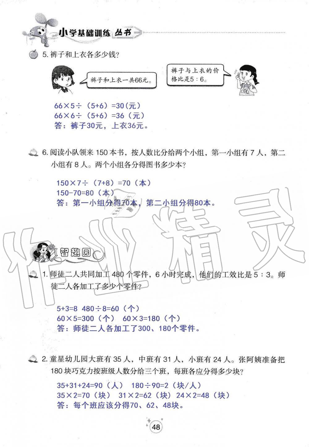 2019年自主學(xué)習(xí)指導(dǎo)課程六年級數(shù)學(xué)上冊人教版 第48頁