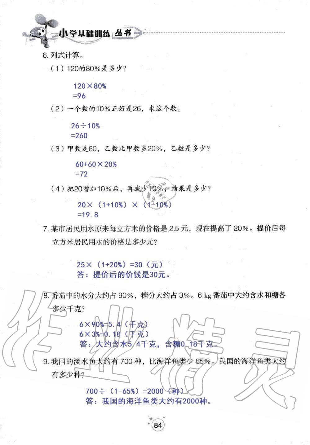 2019年自主學(xué)習(xí)指導(dǎo)課程六年級數(shù)學(xué)上冊人教版 第84頁