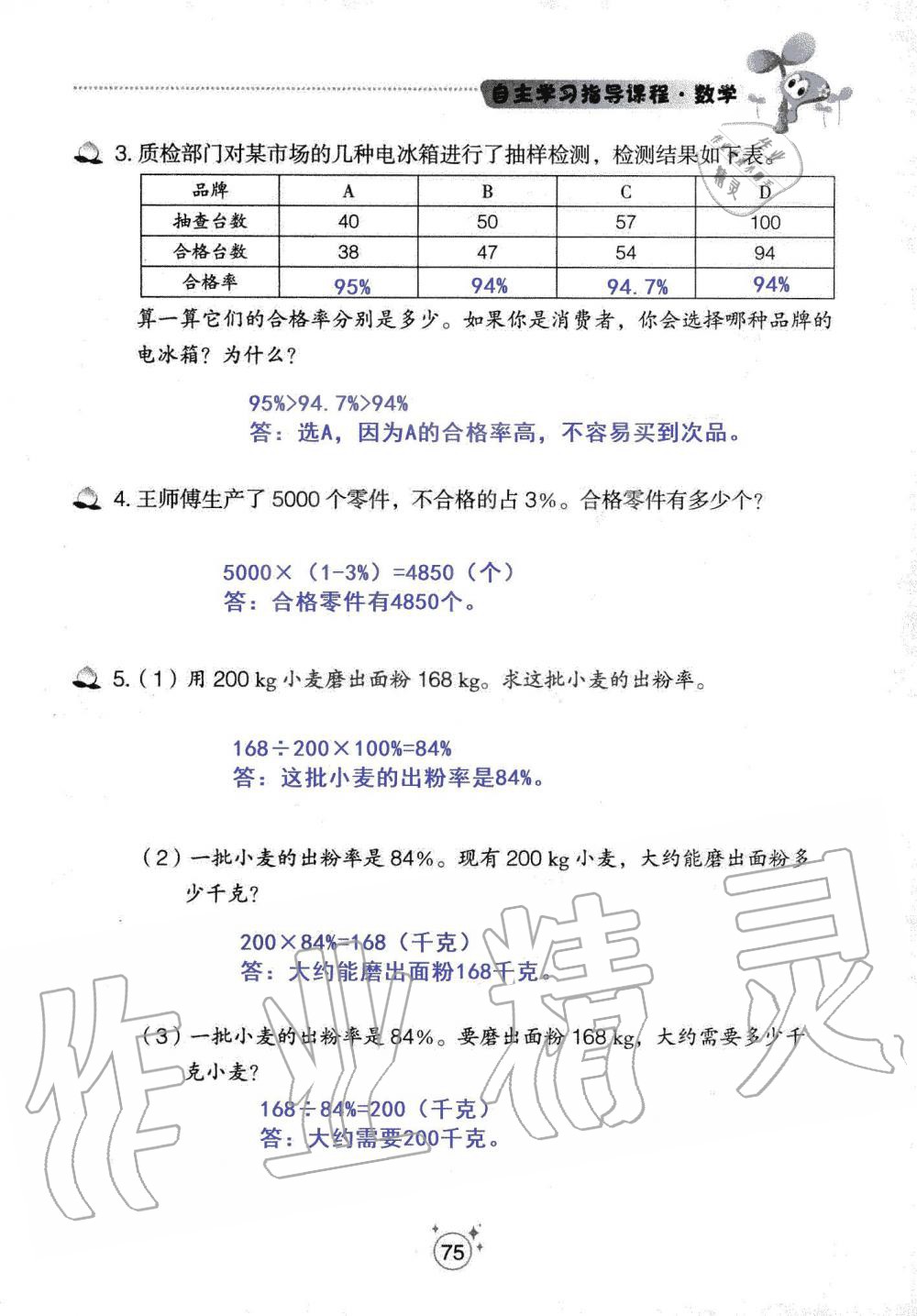 2019年自主學習指導課程六年級數(shù)學上冊人教版 第75頁