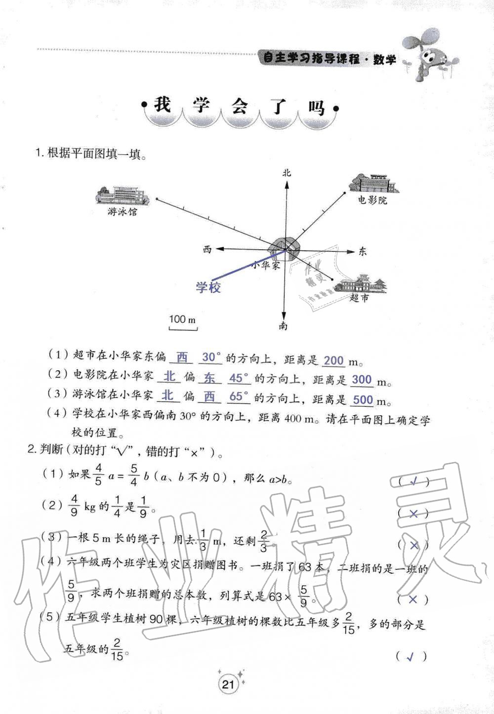 2019年自主學(xué)習(xí)指導(dǎo)課程六年級數(shù)學(xué)上冊人教版 第21頁