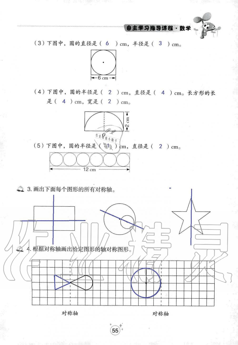 2019年自主學(xué)習(xí)指導(dǎo)課程六年級(jí)數(shù)學(xué)上冊(cè)人教版 第55頁(yè)