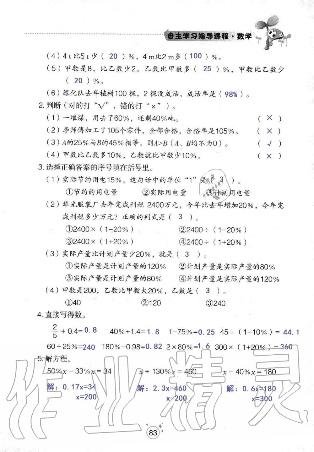 2019年自主學(xué)習(xí)指導(dǎo)課程六年級數(shù)學(xué)上冊人教版 第83頁