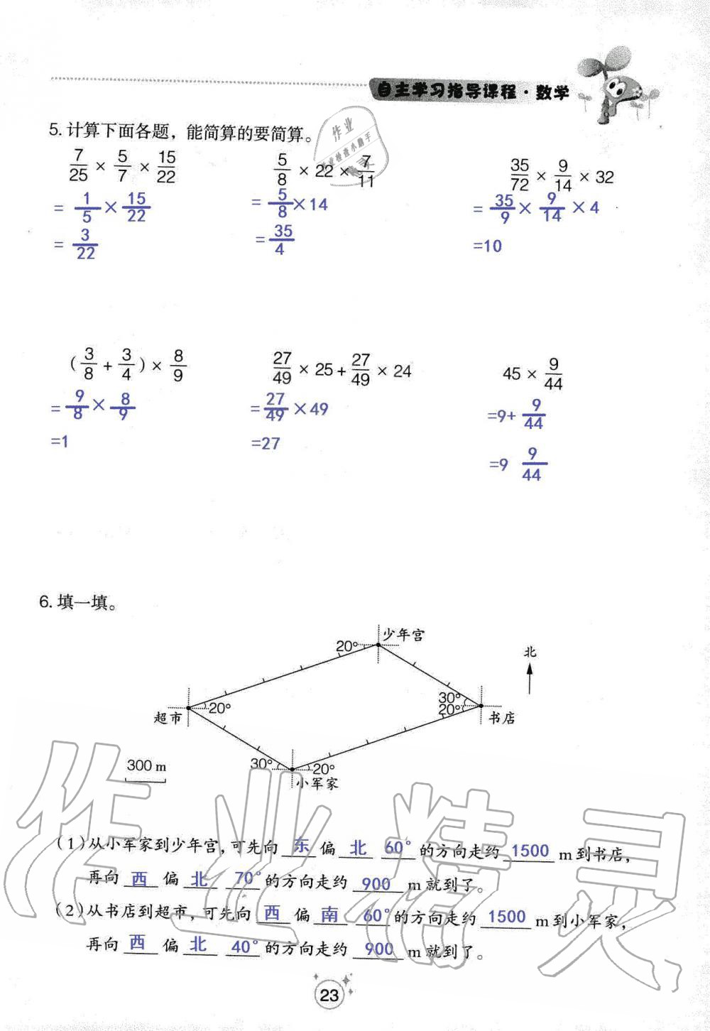 2019年自主學(xué)習(xí)指導(dǎo)課程六年級數(shù)學(xué)上冊人教版 第23頁