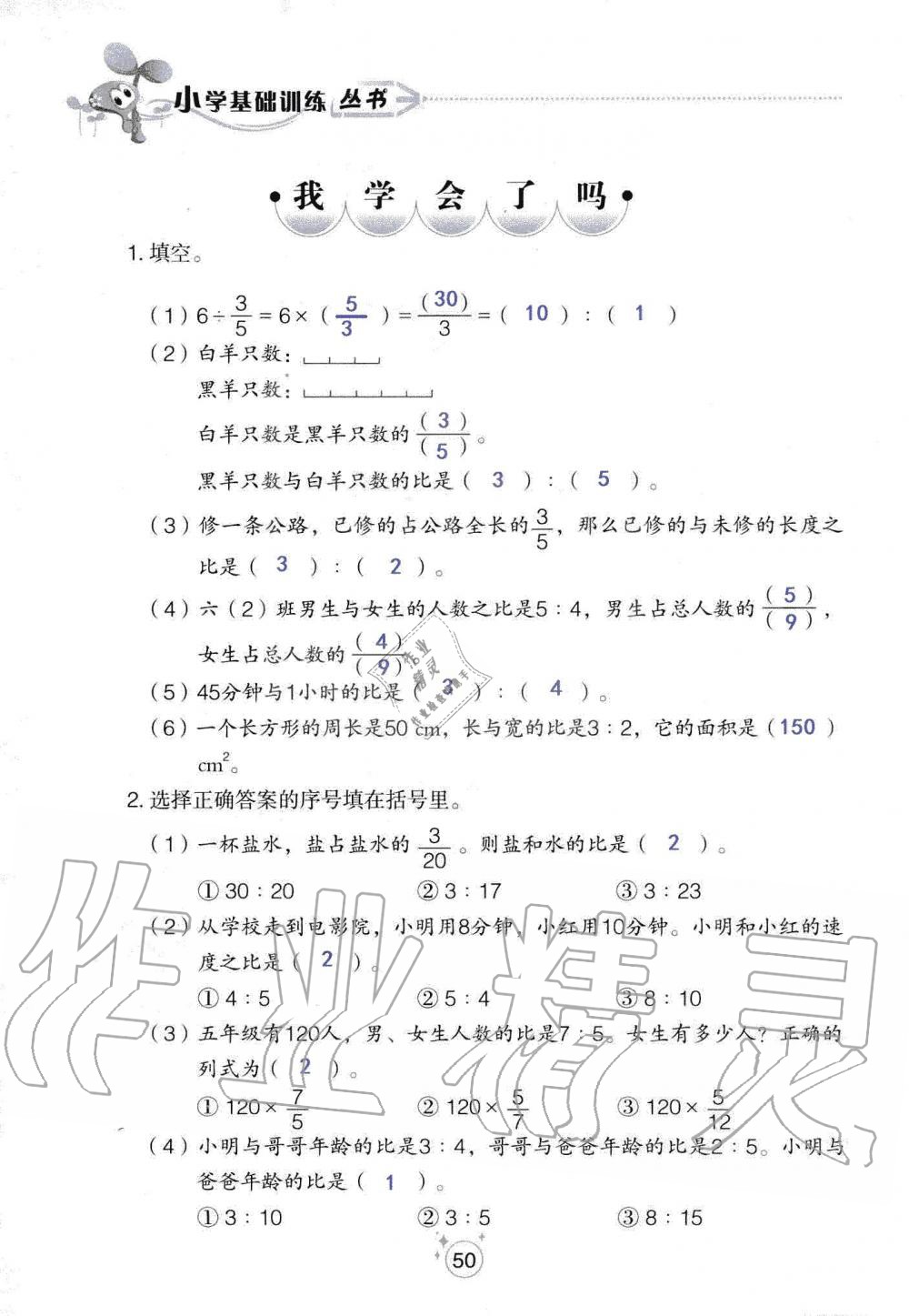 2019年自主學(xué)習(xí)指導(dǎo)課程六年級(jí)數(shù)學(xué)上冊(cè)人教版 第50頁(yè)