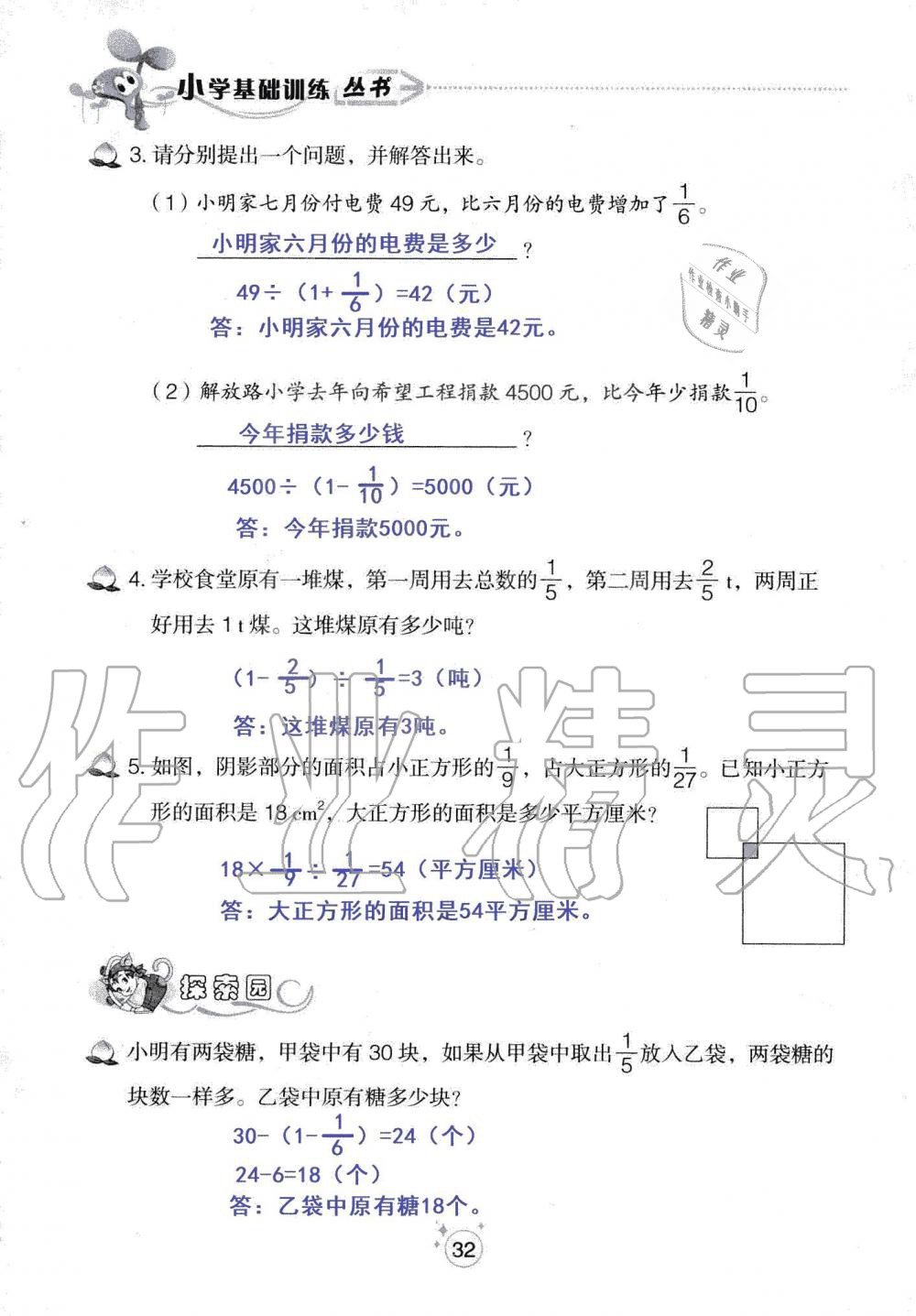 2019年自主學(xué)習(xí)指導(dǎo)課程六年級數(shù)學(xué)上冊人教版 第32頁