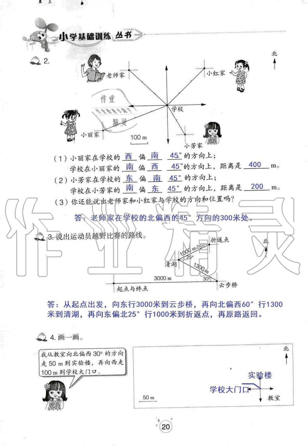 2019年自主學(xué)習(xí)指導(dǎo)課程六年級數(shù)學(xué)上冊人教版 第20頁