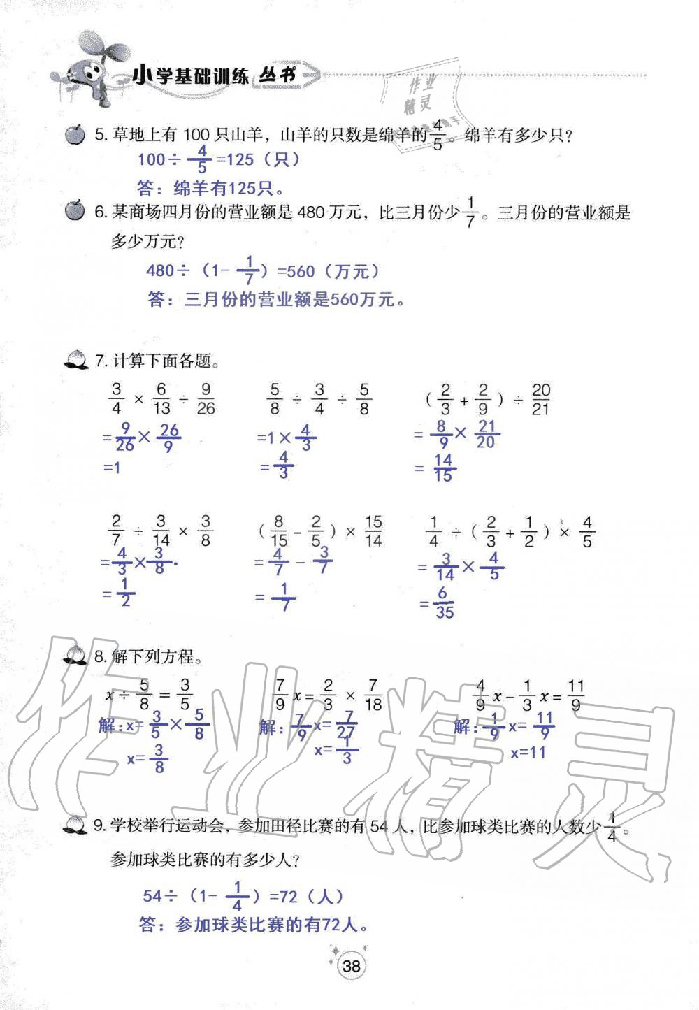 2019年自主學(xué)習(xí)指導(dǎo)課程六年級數(shù)學(xué)上冊人教版 第38頁