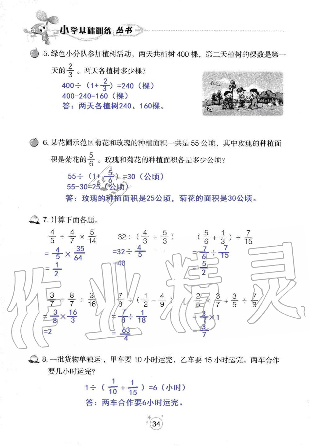 2019年自主學(xué)習(xí)指導(dǎo)課程六年級(jí)數(shù)學(xué)上冊(cè)人教版 第34頁(yè)