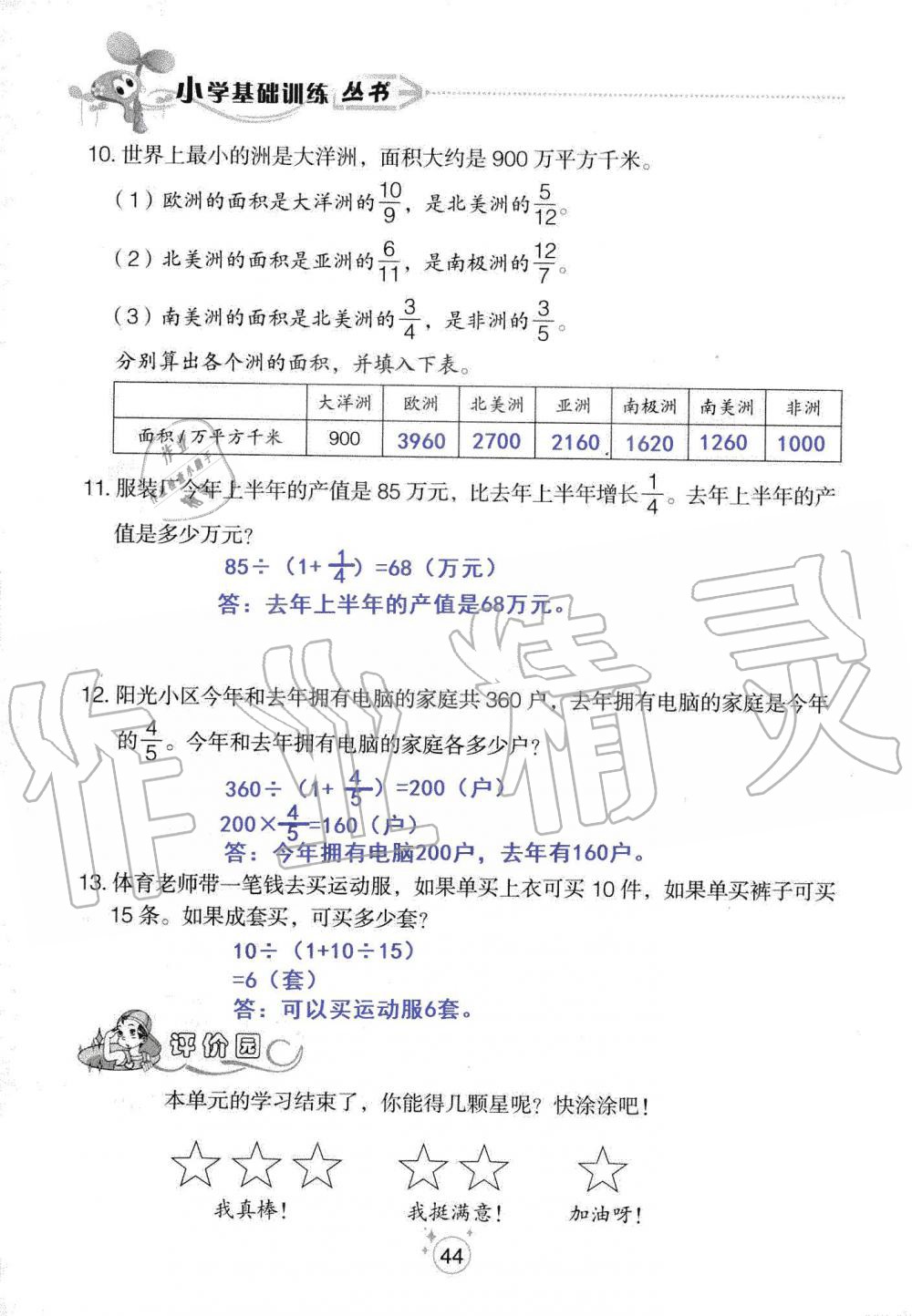 2019年自主學習指導課程六年級數(shù)學上冊人教版 第44頁