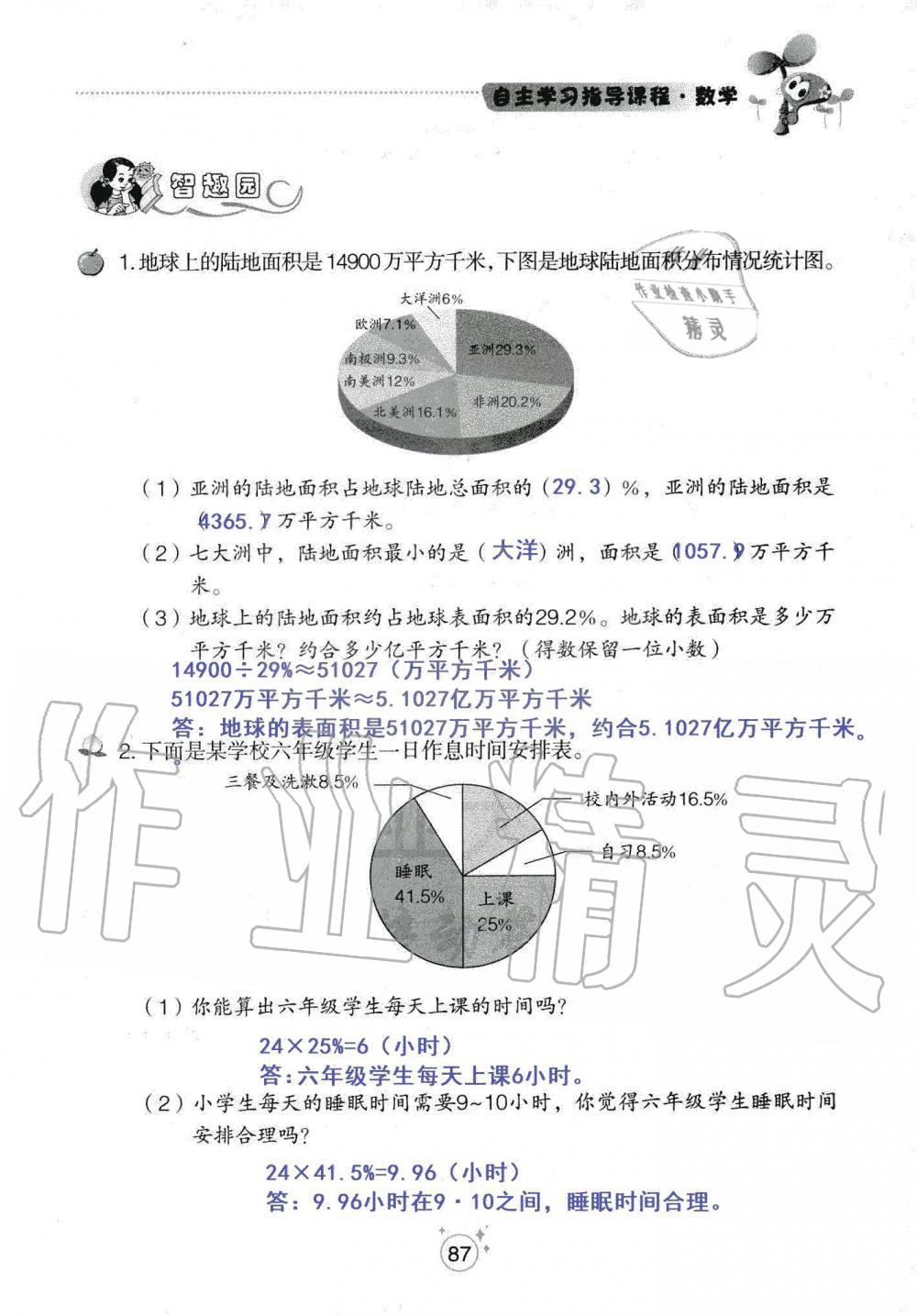 2019年自主學習指導課程六年級數(shù)學上冊人教版 第87頁