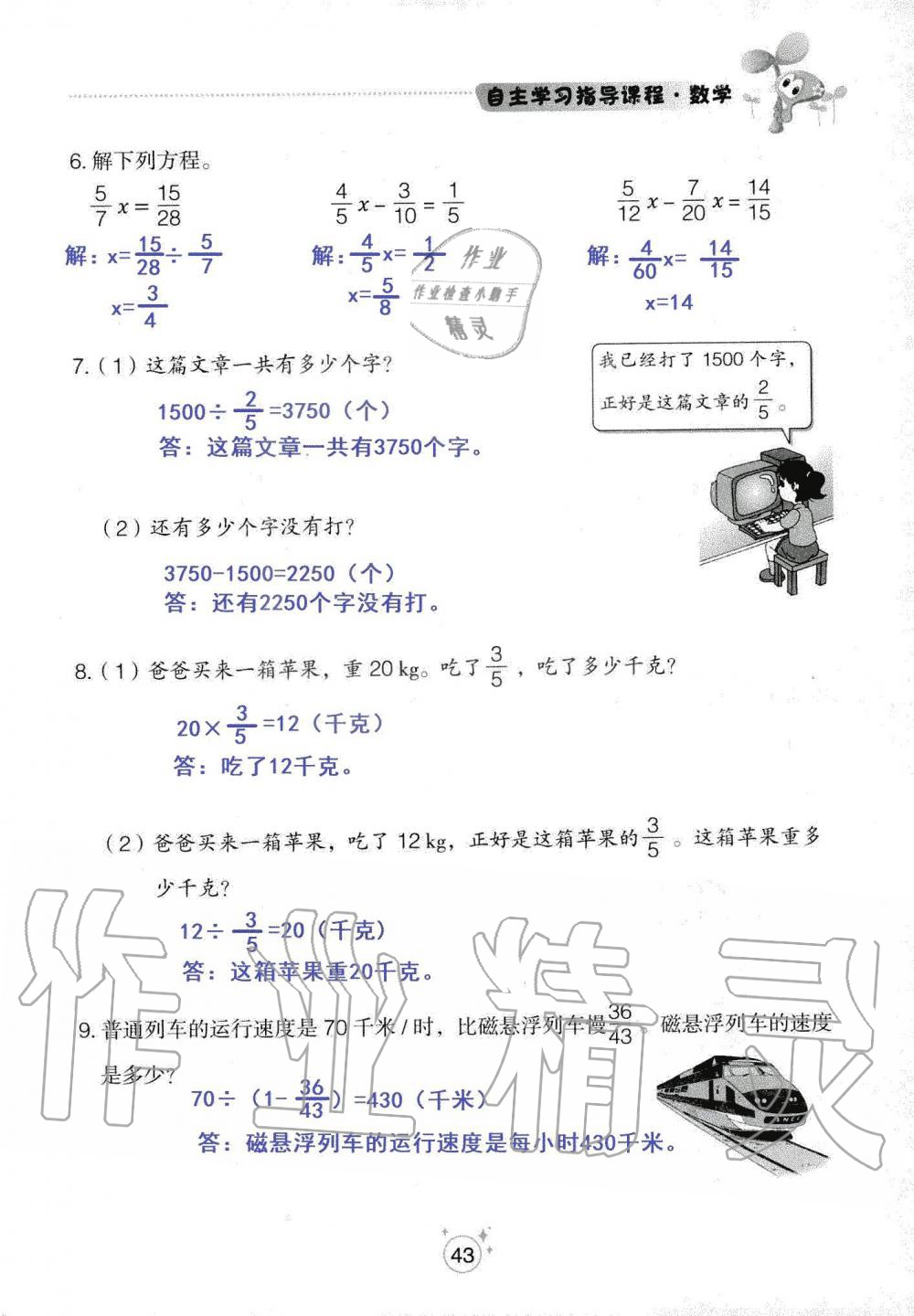 2019年自主學(xué)習(xí)指導(dǎo)課程六年級數(shù)學(xué)上冊人教版 第43頁