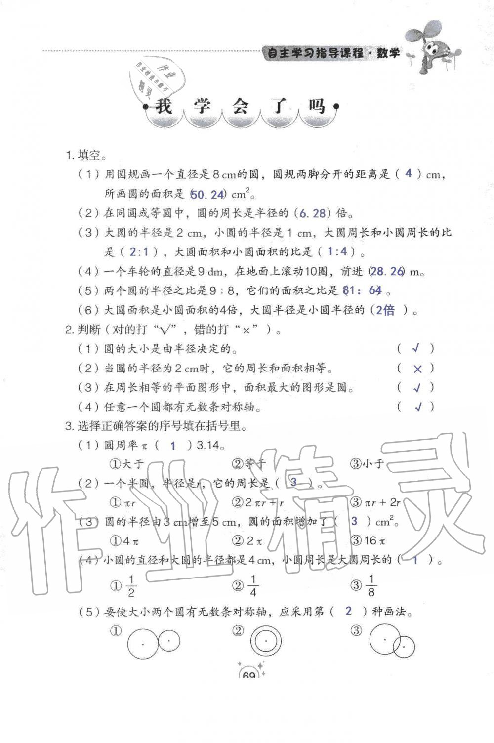 2019年自主學(xué)習(xí)指導(dǎo)課程六年級數(shù)學(xué)上冊人教版 第69頁