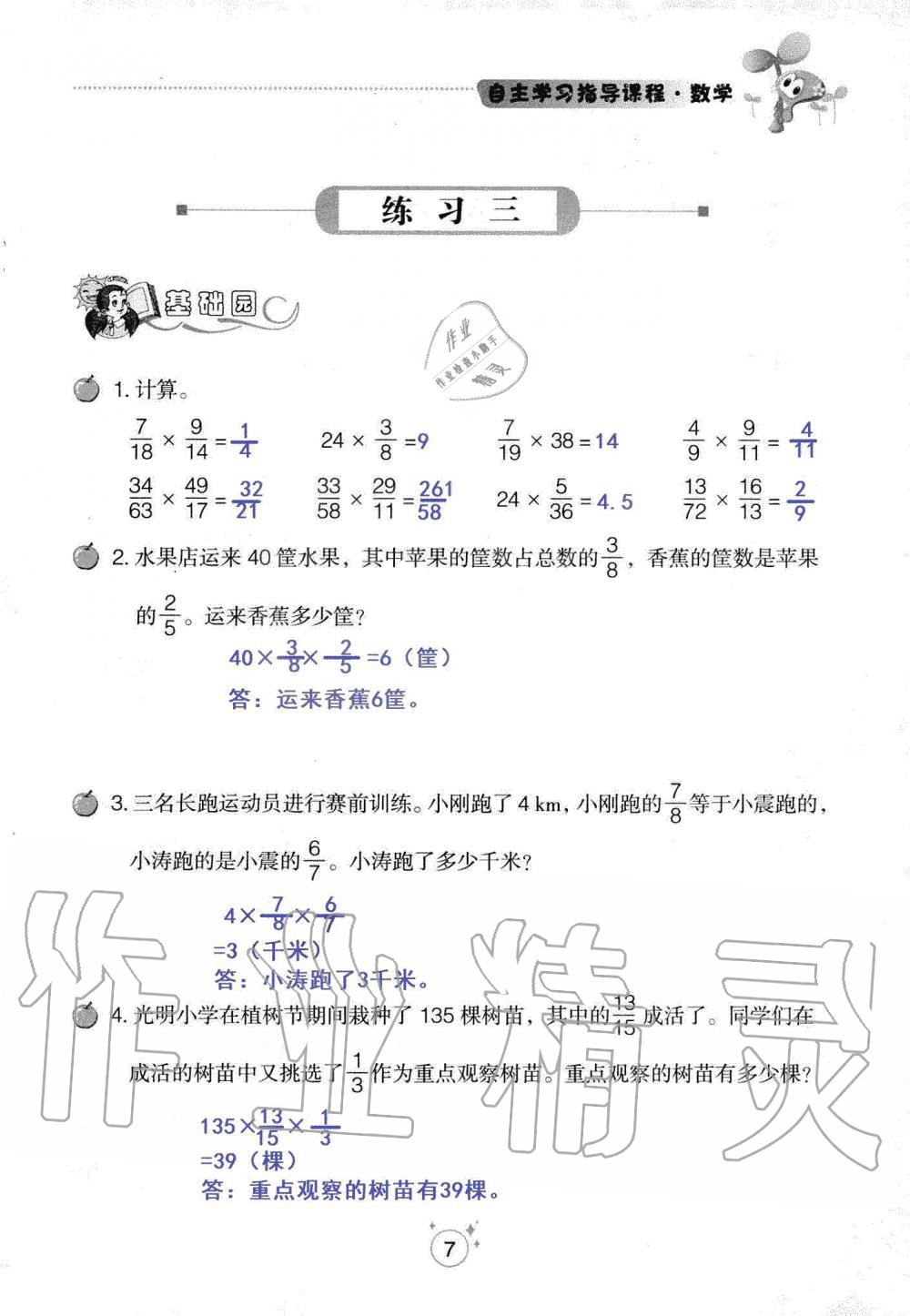 2019年自主學(xué)習(xí)指導(dǎo)課程六年級(jí)數(shù)學(xué)上冊(cè)人教版 第7頁(yè)