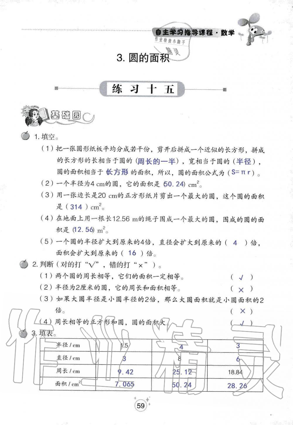 2019年自主學(xué)習(xí)指導(dǎo)課程六年級數(shù)學(xué)上冊人教版 第59頁