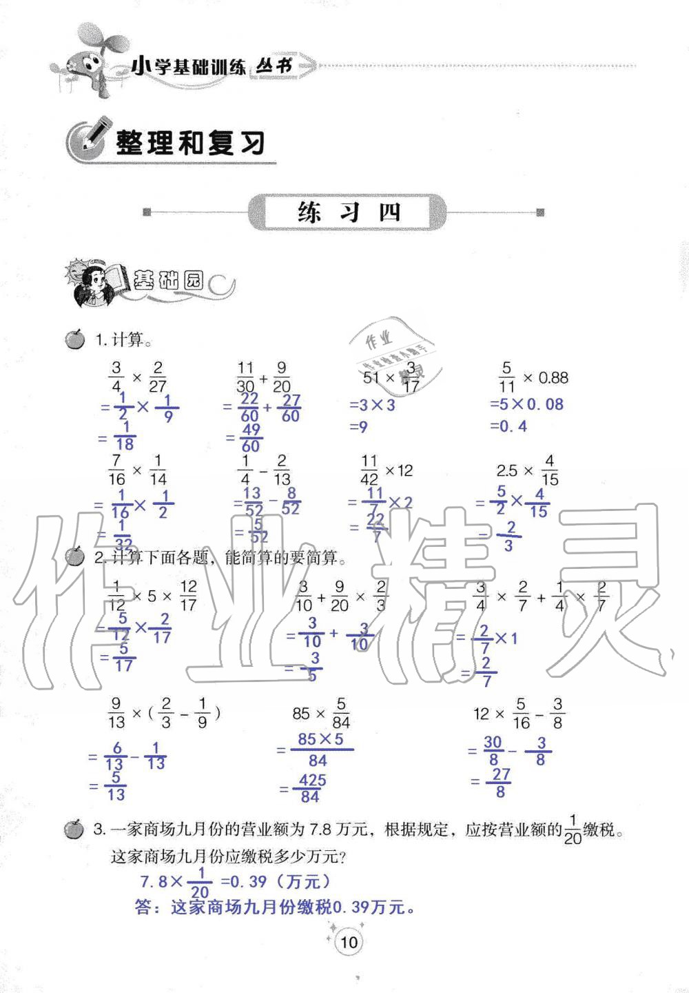 2019年自主學(xué)習(xí)指導(dǎo)課程六年級(jí)數(shù)學(xué)上冊(cè)人教版 第10頁(yè)