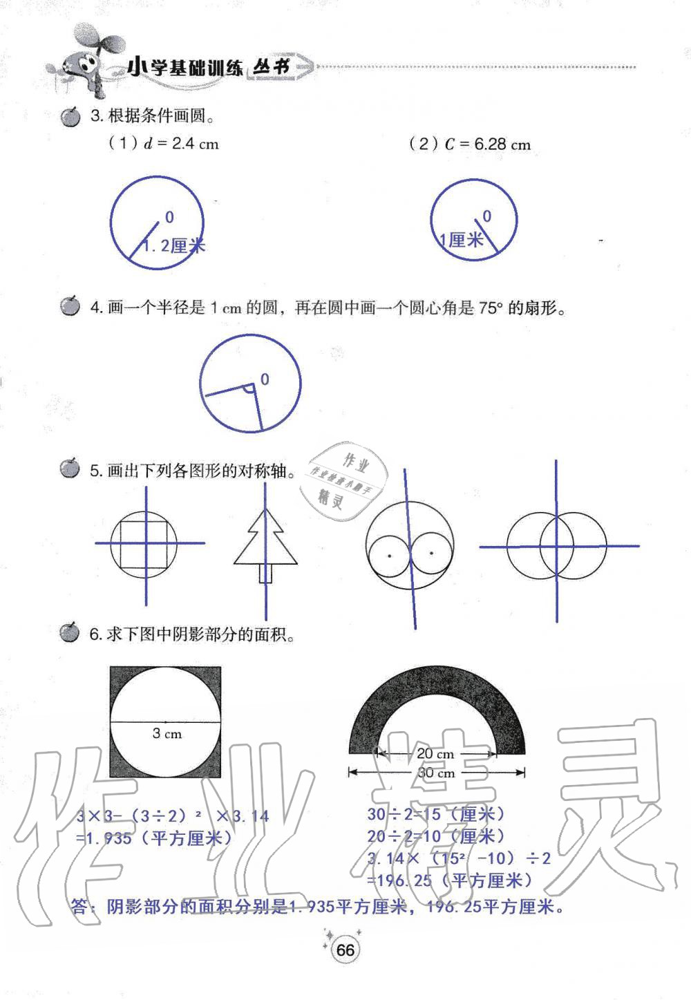 2019年自主學(xué)習(xí)指導(dǎo)課程六年級數(shù)學(xué)上冊人教版 第66頁