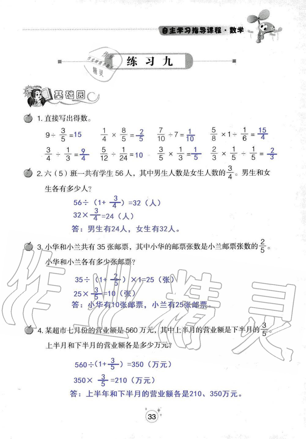 2019年自主學(xué)習(xí)指導(dǎo)課程六年級數(shù)學(xué)上冊人教版 第33頁