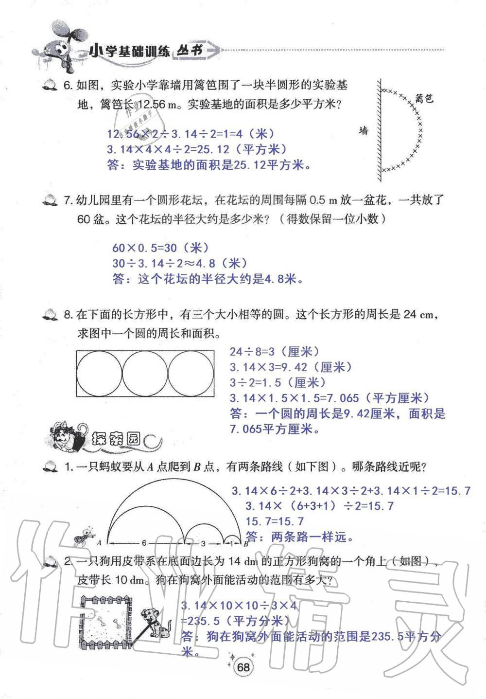 2019年自主學(xué)習(xí)指導(dǎo)課程六年級(jí)數(shù)學(xué)上冊(cè)人教版 第68頁