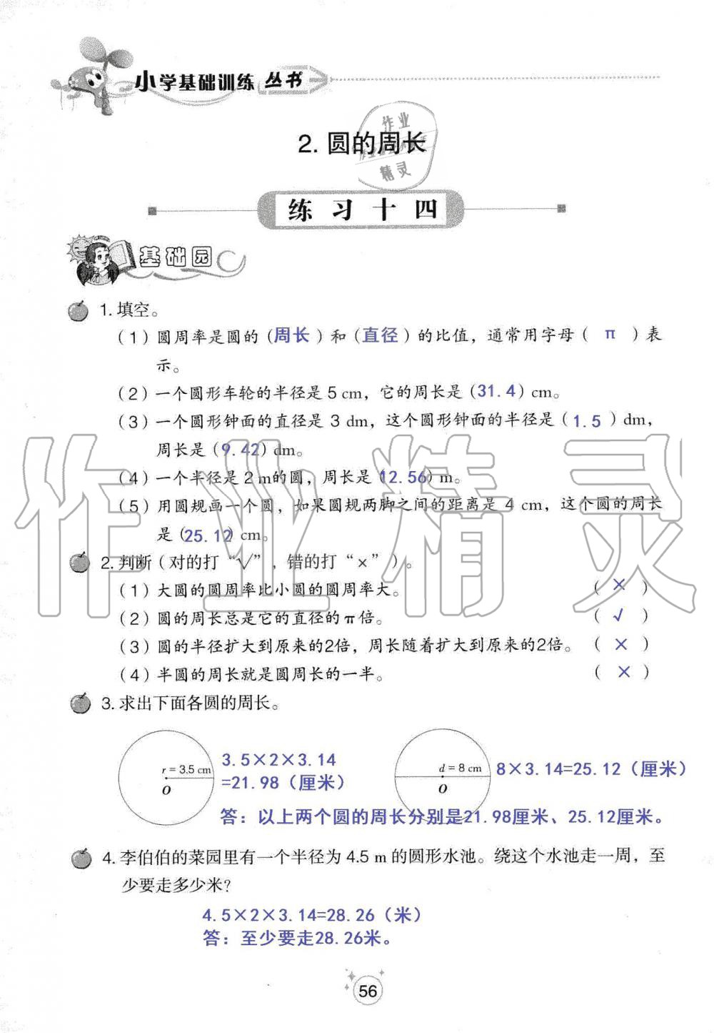 2019年自主學習指導課程六年級數(shù)學上冊人教版 第56頁