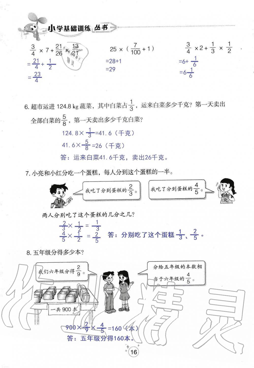 2019年自主學(xué)習(xí)指導(dǎo)課程六年級(jí)數(shù)學(xué)上冊(cè)人教版 第16頁(yè)