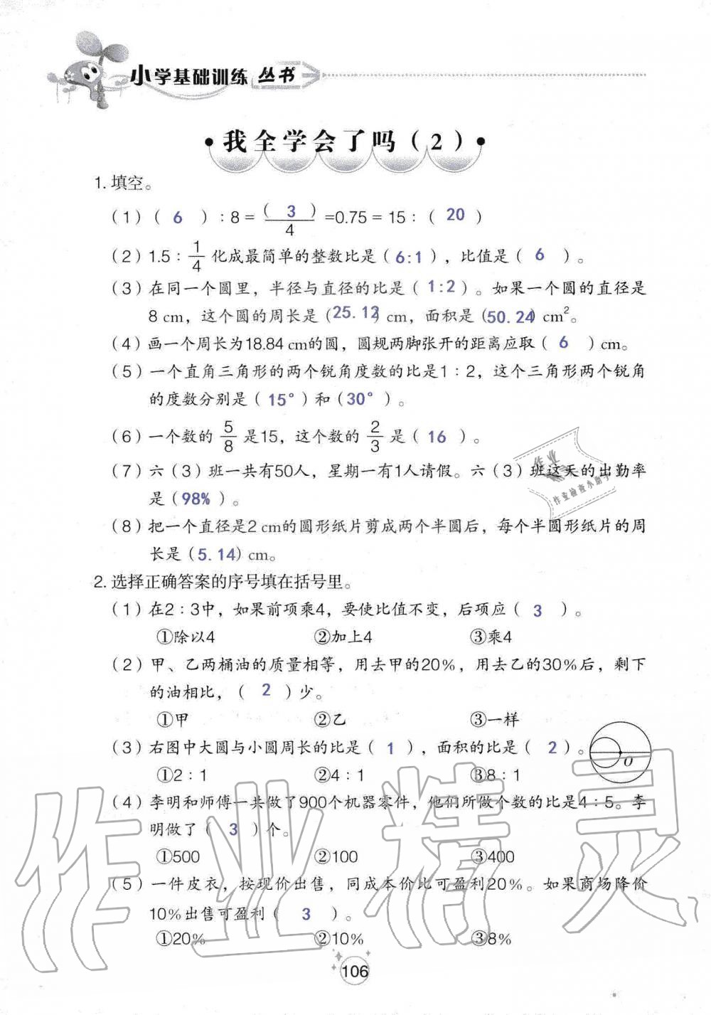 2019年自主學(xué)習(xí)指導(dǎo)課程六年級(jí)數(shù)學(xué)上冊(cè)人教版 第106頁