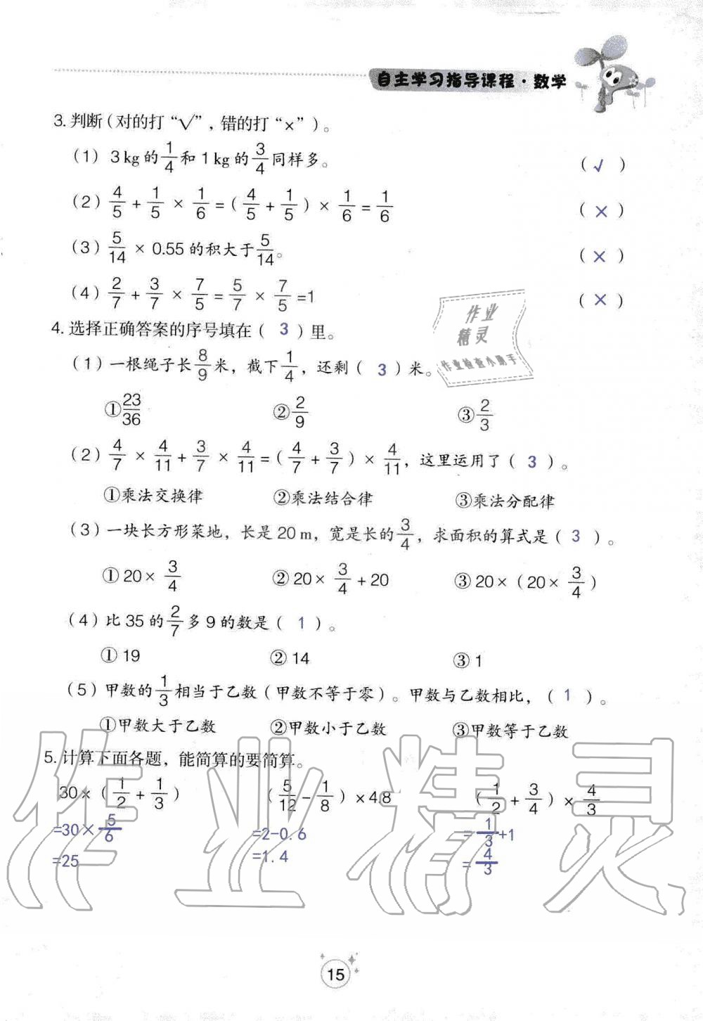 2019年自主學(xué)習(xí)指導(dǎo)課程六年級數(shù)學(xué)上冊人教版 第15頁