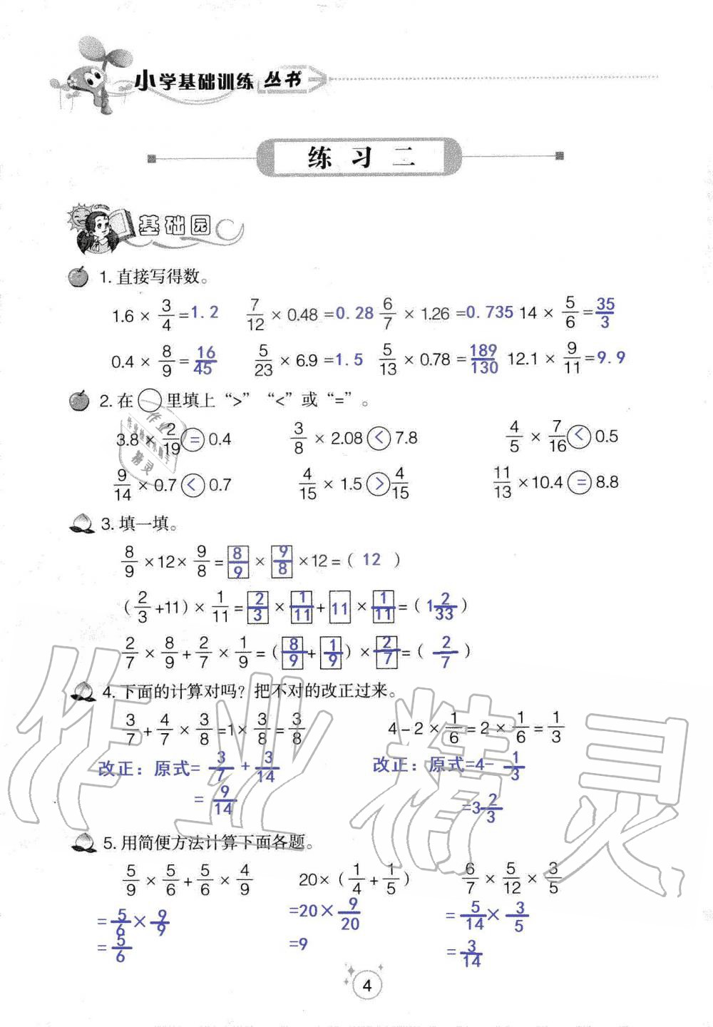 2019年自主學(xué)習(xí)指導(dǎo)課程六年級數(shù)學(xué)上冊人教版 第4頁