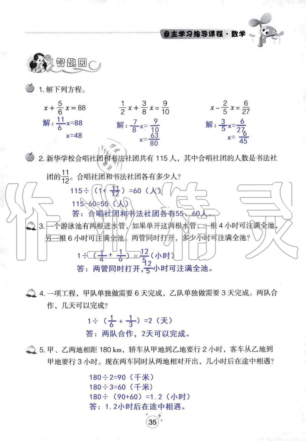 2019年自主學(xué)習(xí)指導(dǎo)課程六年級數(shù)學(xué)上冊人教版 第35頁