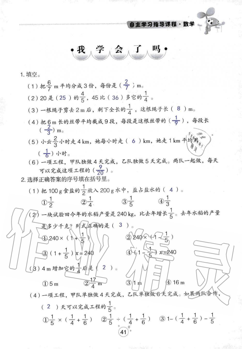 2019年自主學(xué)習(xí)指導(dǎo)課程六年級(jí)數(shù)學(xué)上冊(cè)人教版 第41頁