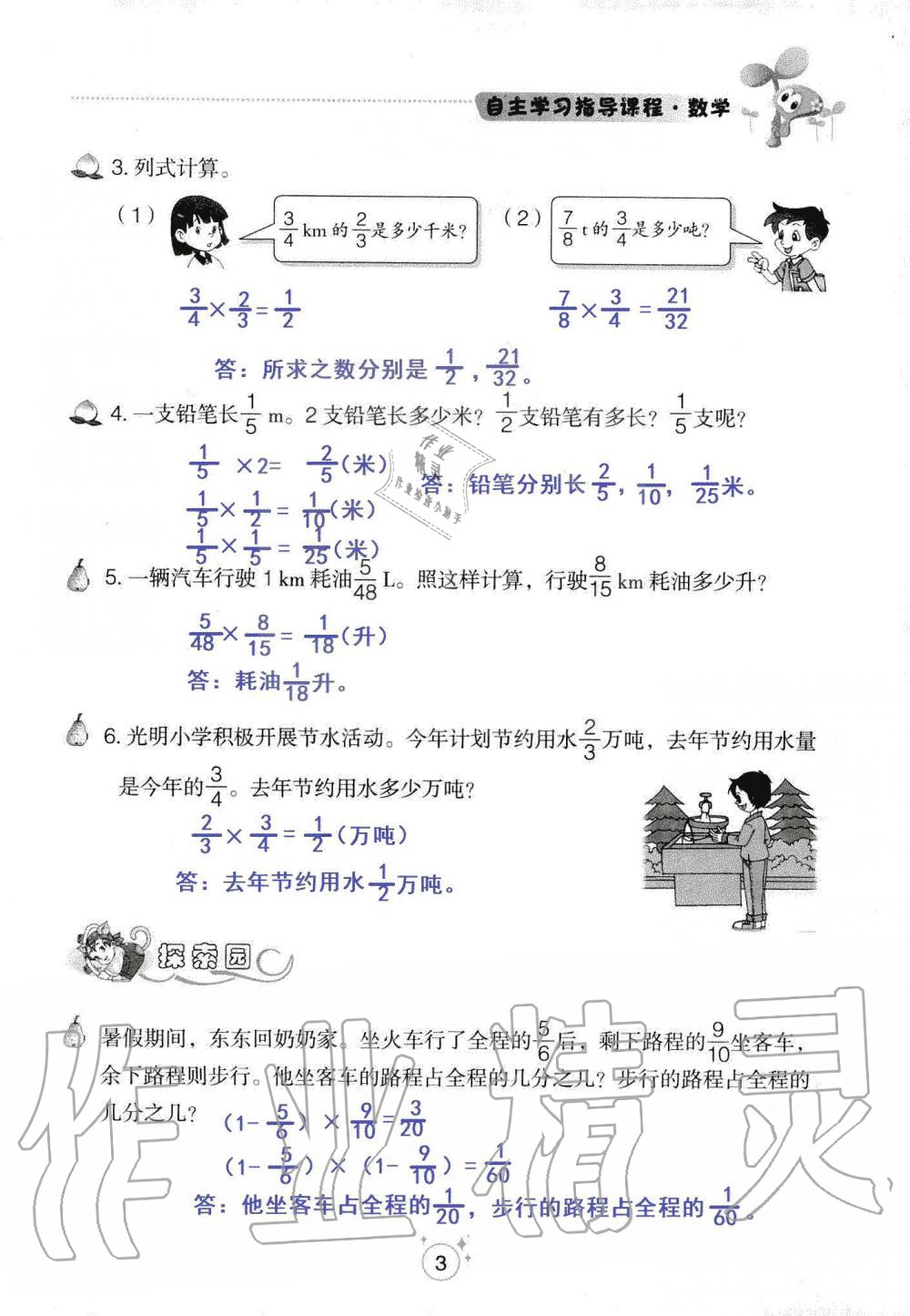 2019年自主學(xué)習(xí)指導(dǎo)課程六年級數(shù)學(xué)上冊人教版 第3頁