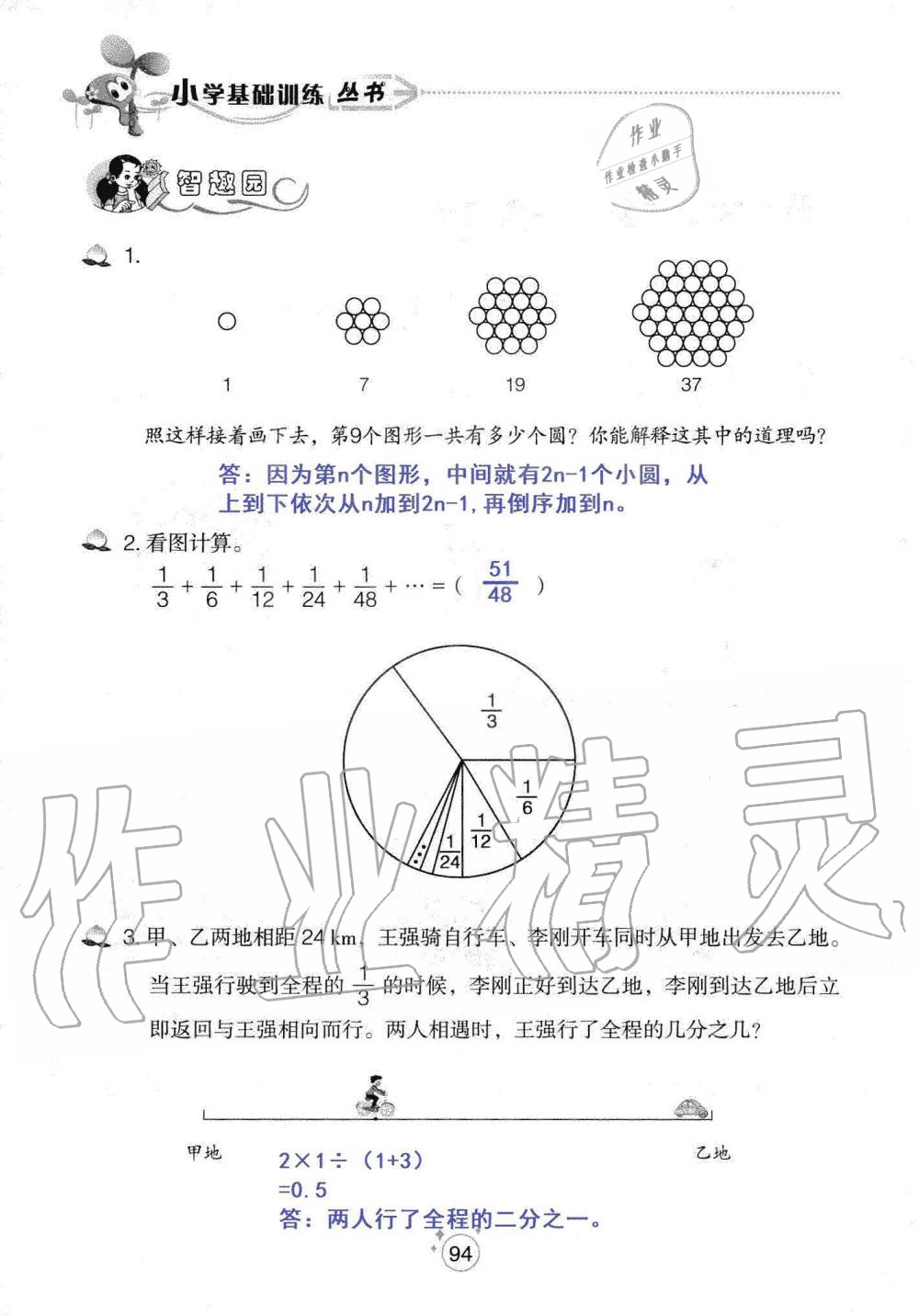 2019年自主學(xué)習(xí)指導(dǎo)課程六年級數(shù)學(xué)上冊人教版 第94頁