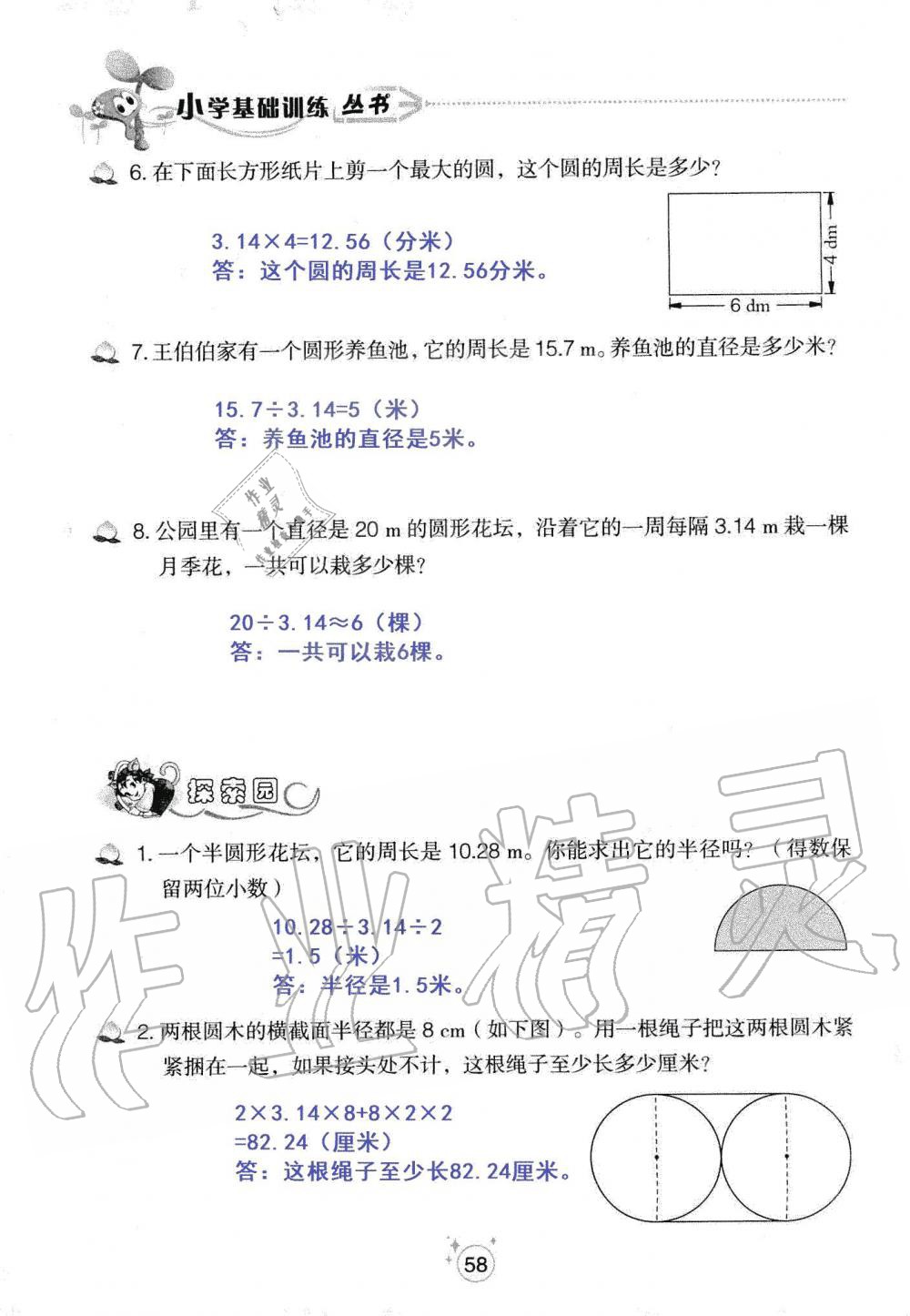 2019年自主學(xué)習(xí)指導(dǎo)課程六年級(jí)數(shù)學(xué)上冊(cè)人教版 第58頁(yè)