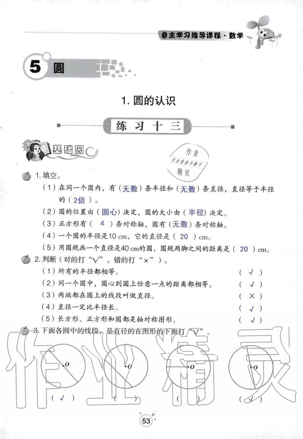 2019年自主學(xué)習(xí)指導(dǎo)課程六年級(jí)數(shù)學(xué)上冊(cè)人教版 第53頁