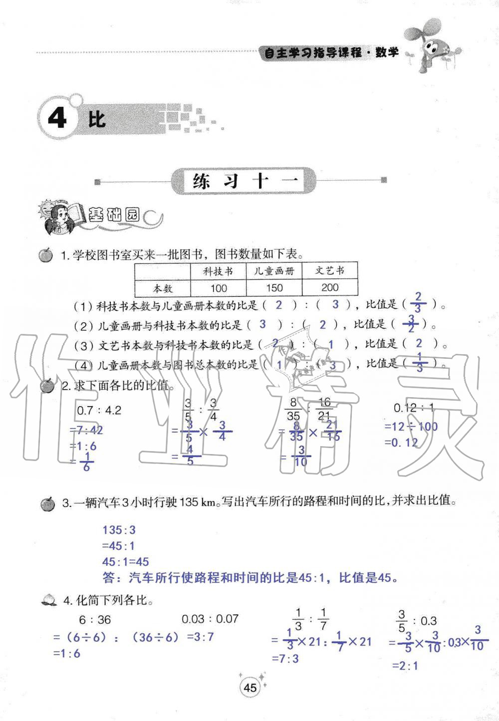 2019年自主學習指導課程六年級數(shù)學上冊人教版 第45頁