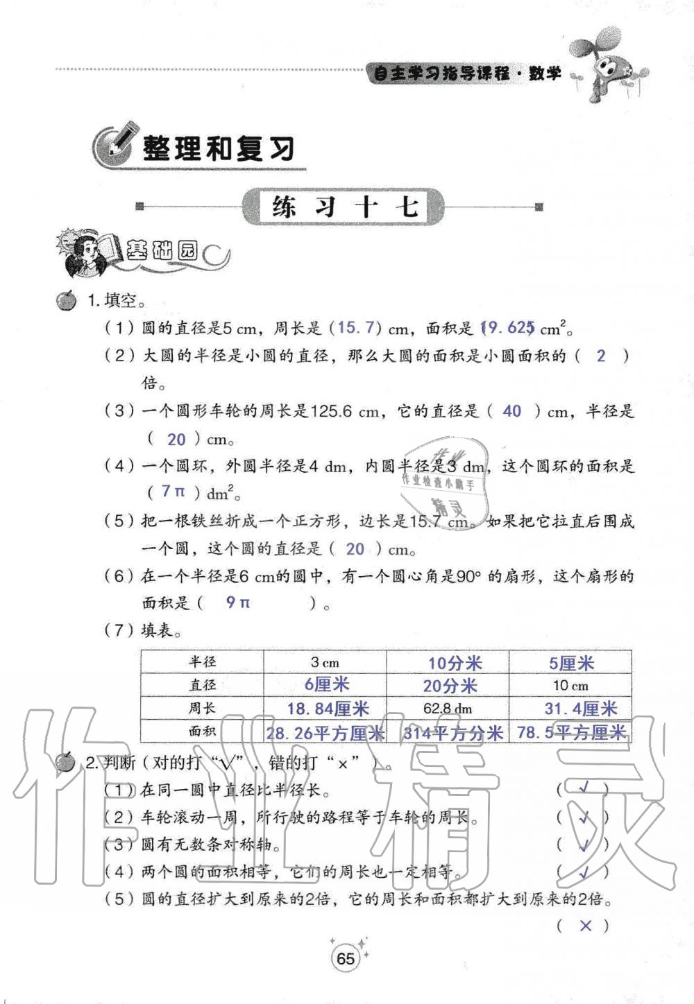 2019年自主學習指導課程六年級數(shù)學上冊人教版 第65頁