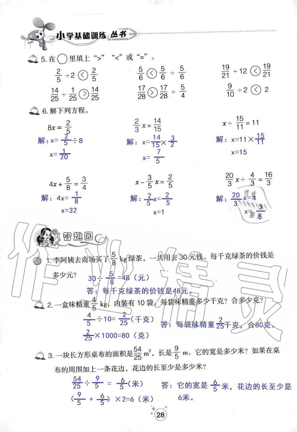 2019年自主學(xué)習(xí)指導(dǎo)課程六年級數(shù)學(xué)上冊人教版 第28頁