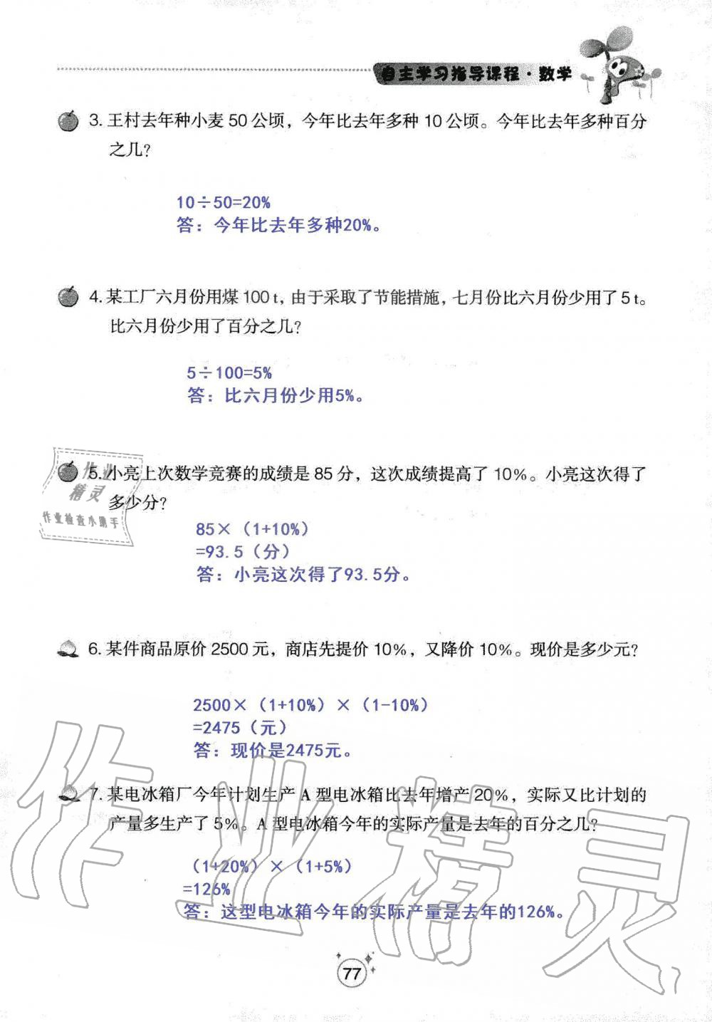 2019年自主學習指導課程六年級數(shù)學上冊人教版 第77頁