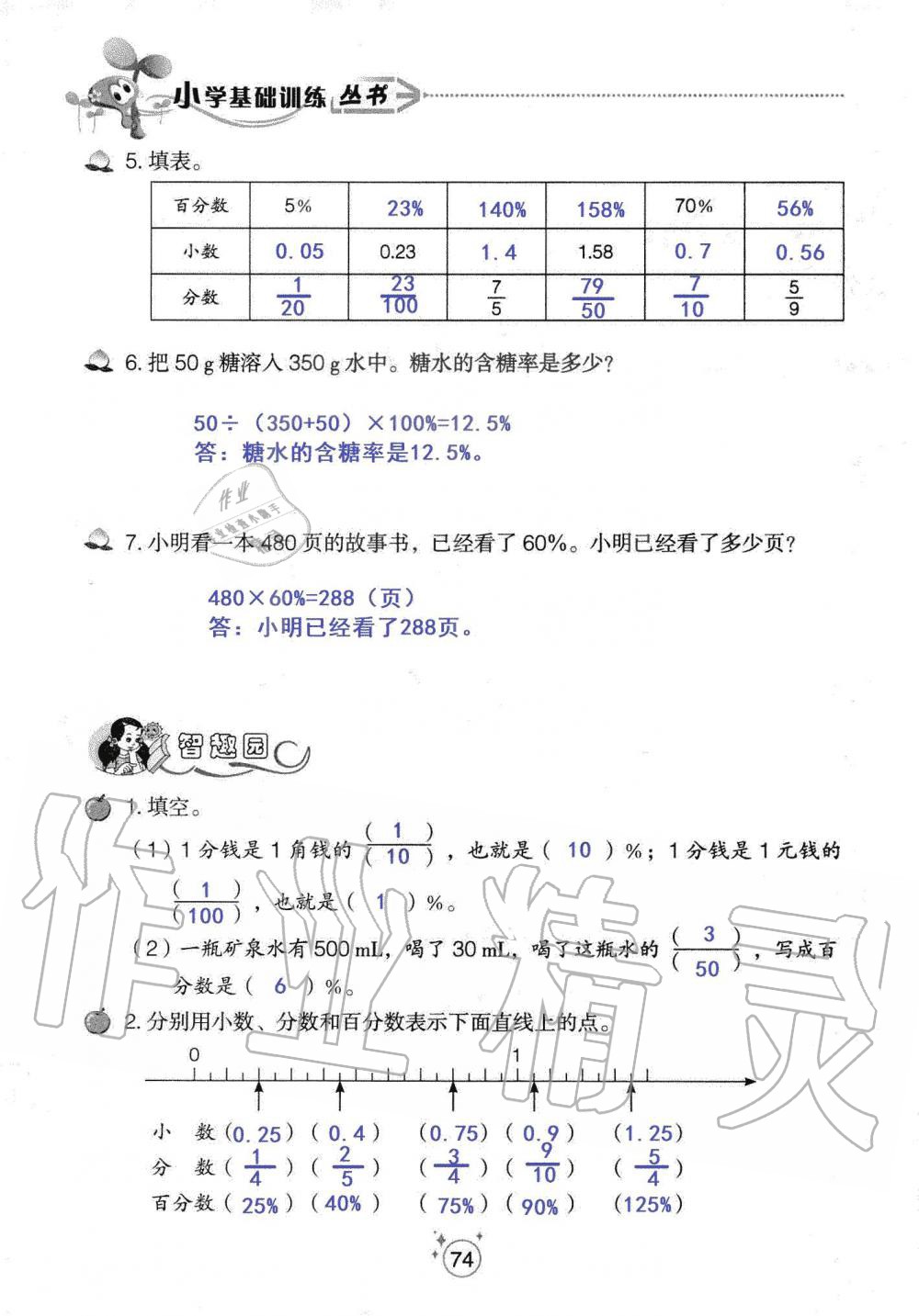 2019年自主學(xué)習(xí)指導(dǎo)課程六年級(jí)數(shù)學(xué)上冊(cè)人教版 第74頁(yè)