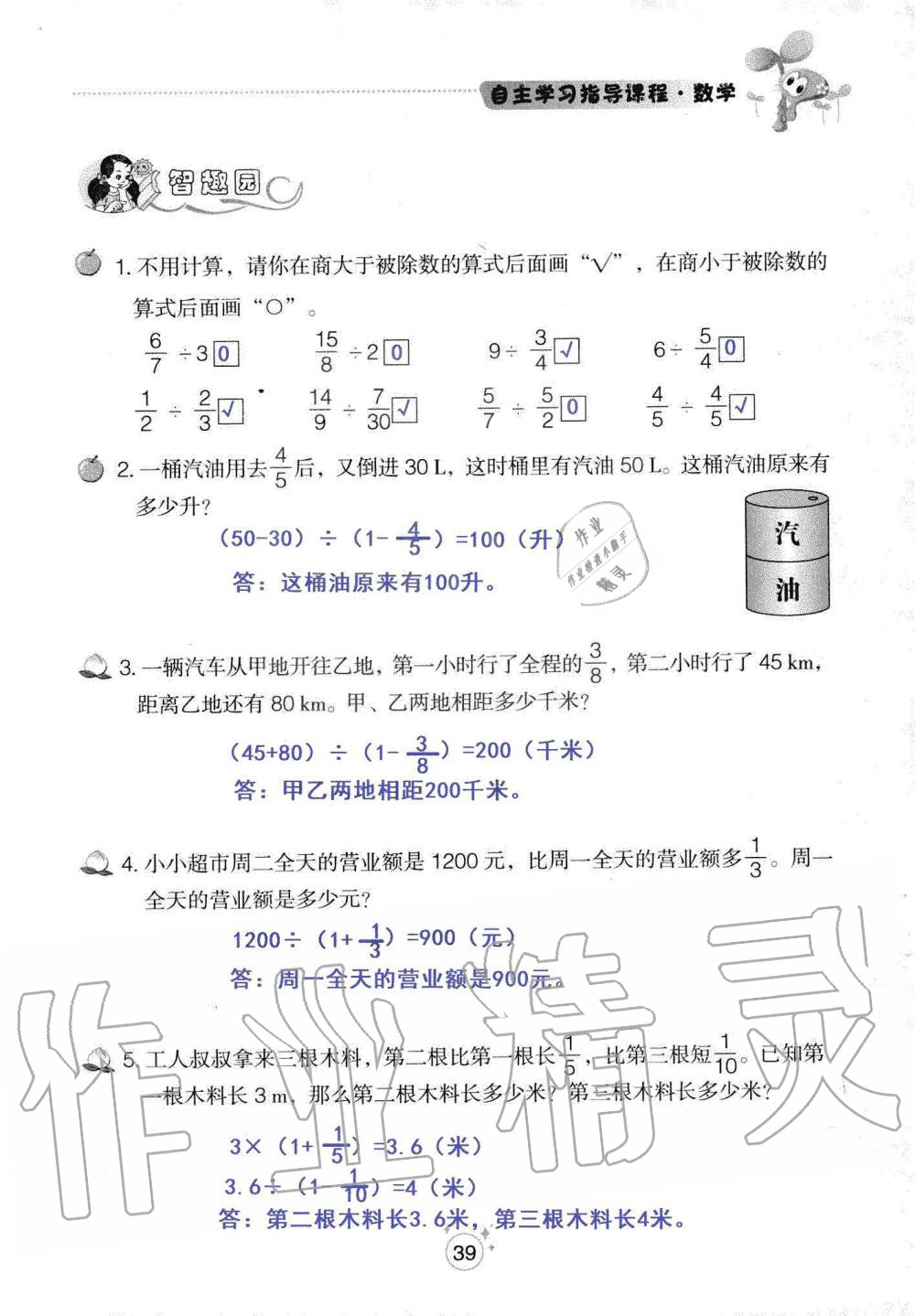 2019年自主學(xué)習(xí)指導(dǎo)課程六年級數(shù)學(xué)上冊人教版 第39頁