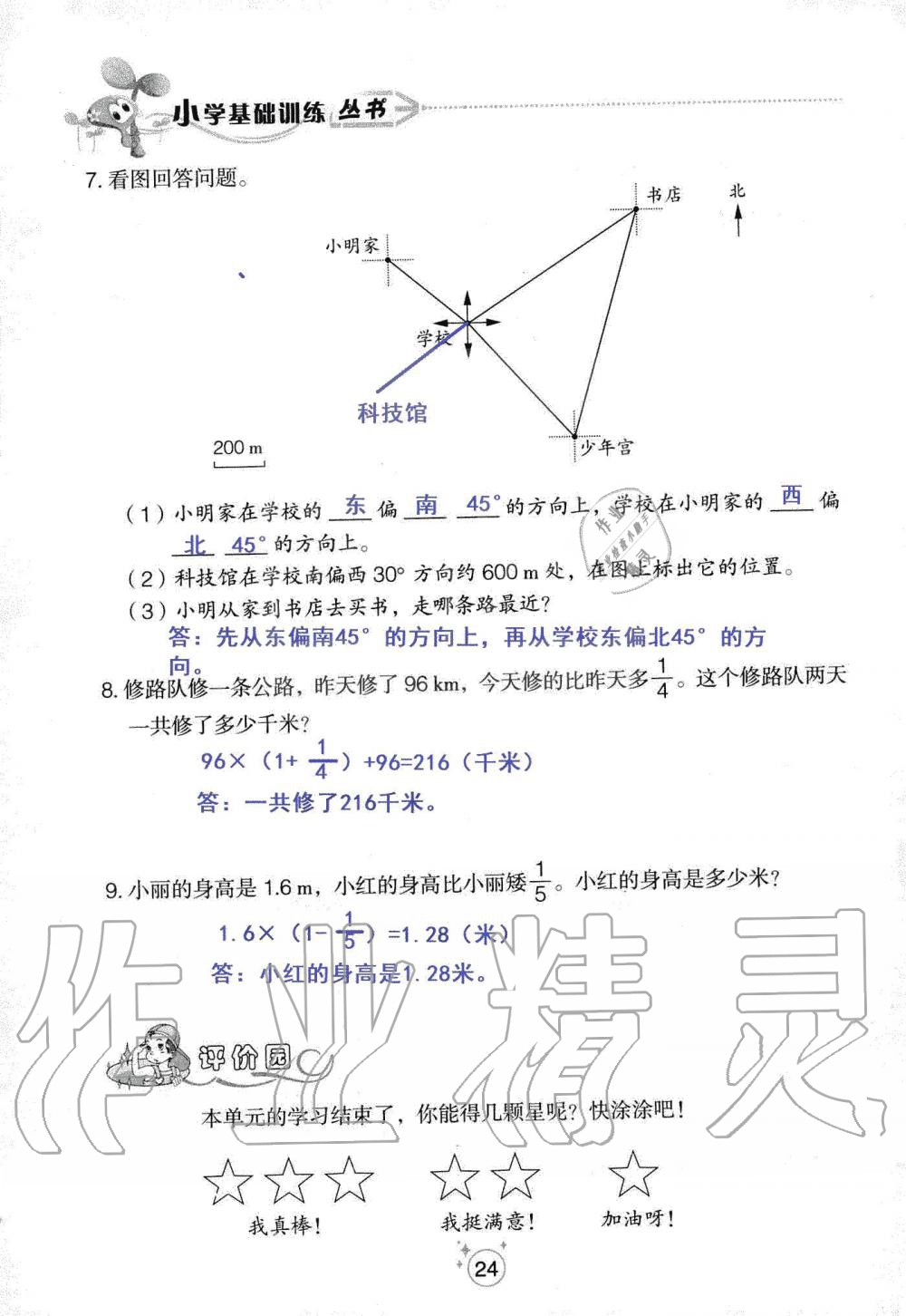 2019年自主學(xué)習(xí)指導(dǎo)課程六年級(jí)數(shù)學(xué)上冊(cè)人教版 第24頁