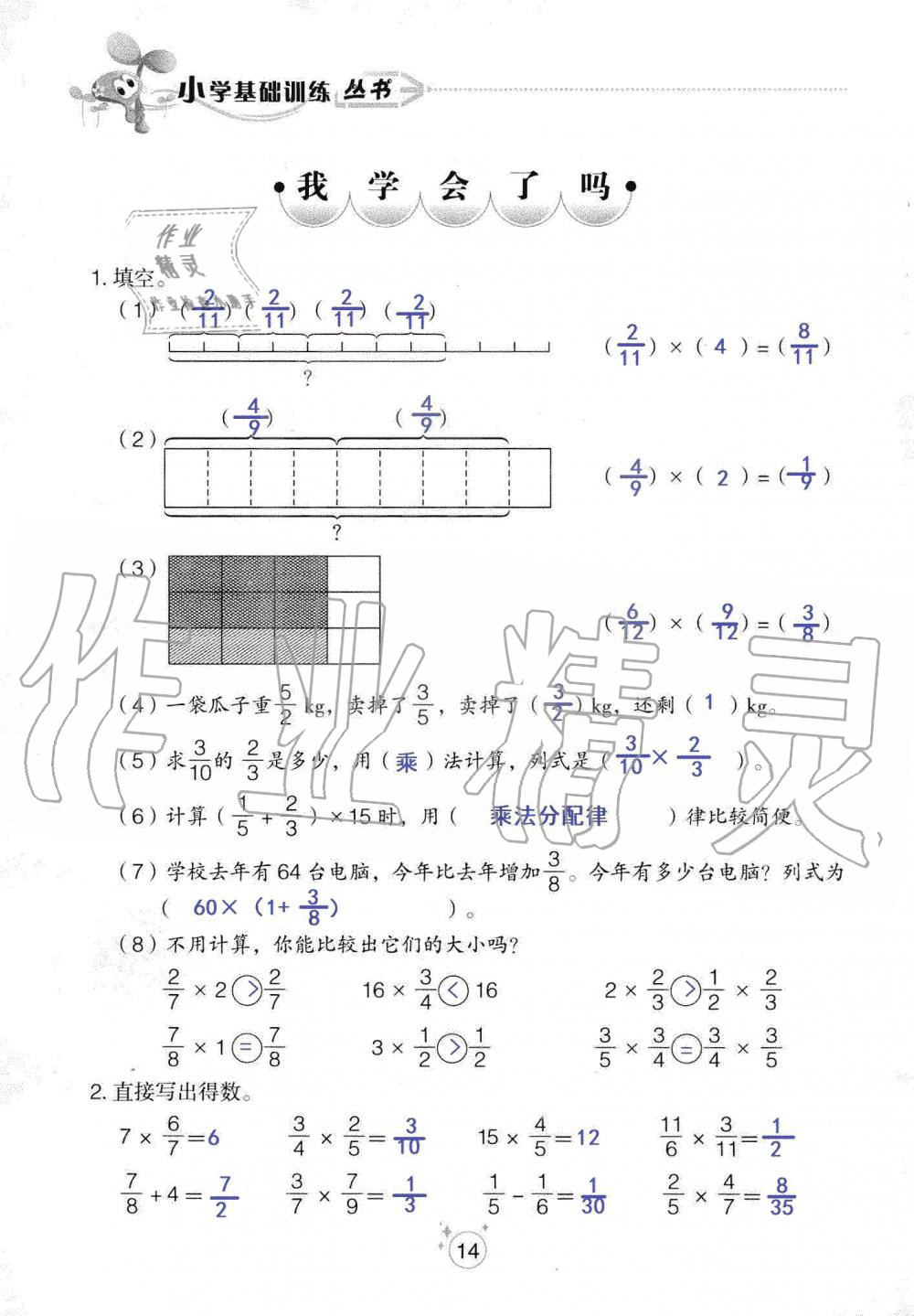 2019年自主學(xué)習(xí)指導(dǎo)課程六年級(jí)數(shù)學(xué)上冊(cè)人教版 第14頁