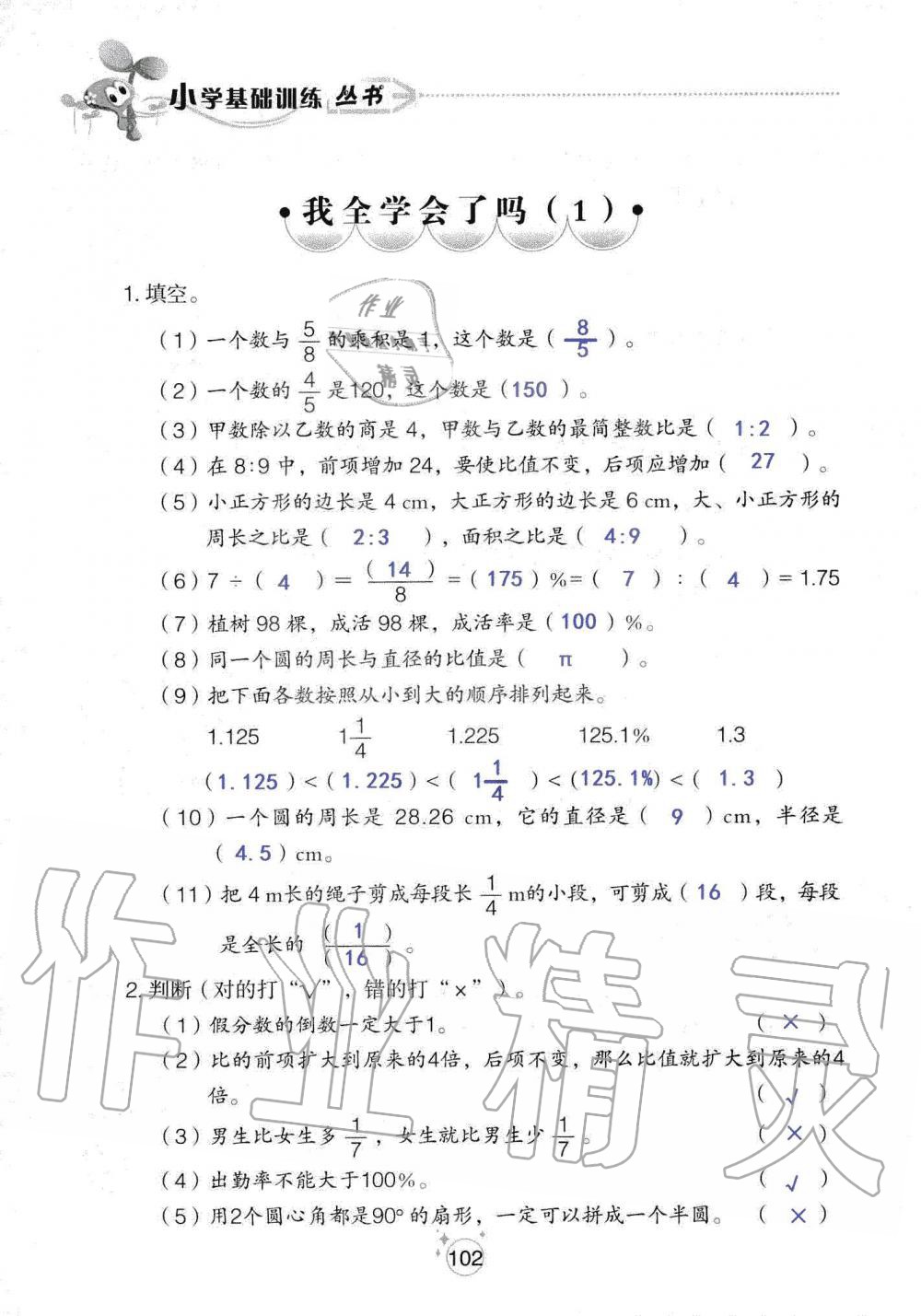 2019年自主學習指導(dǎo)課程六年級數(shù)學上冊人教版 第102頁