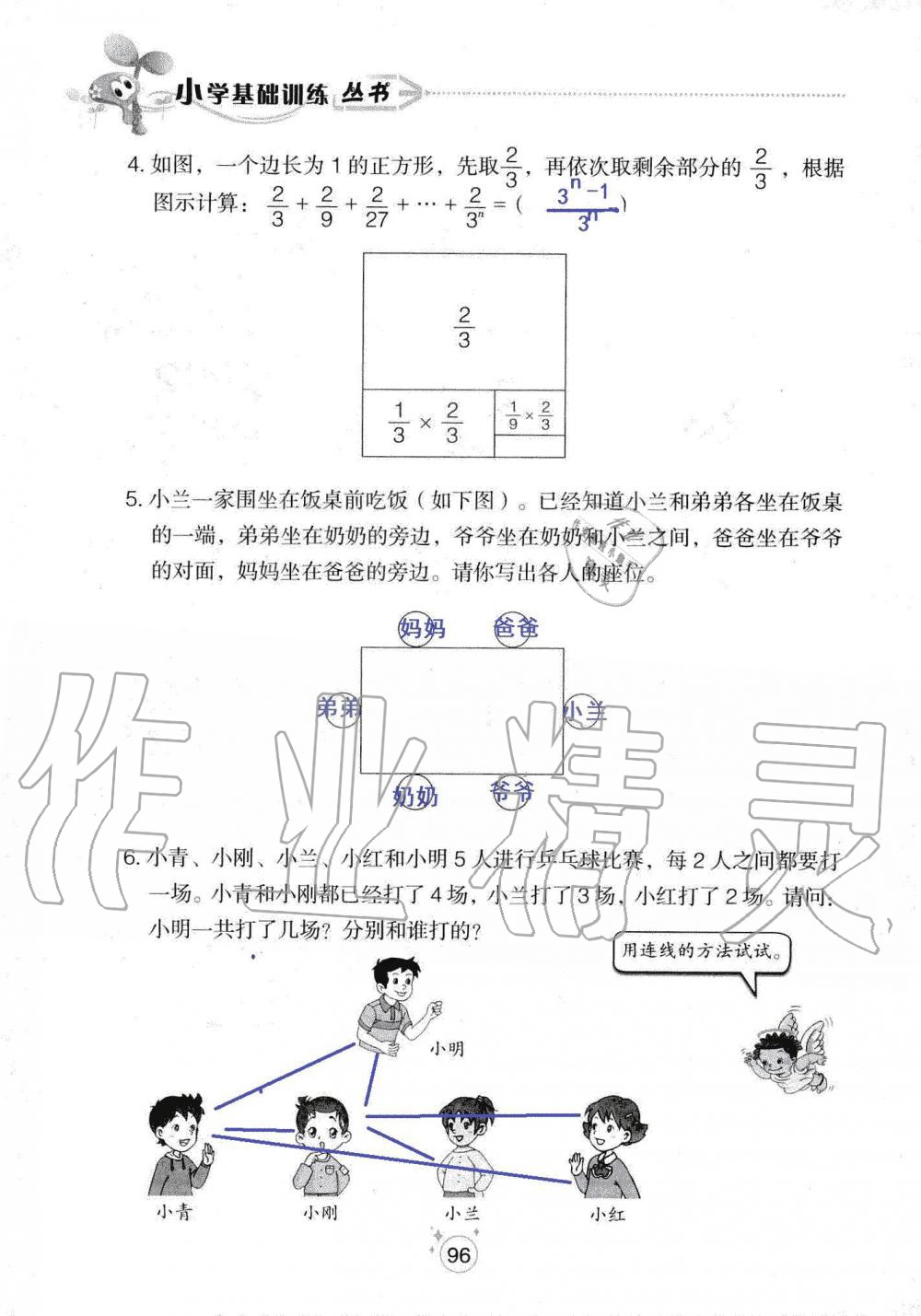 2019年自主學(xué)習(xí)指導(dǎo)課程六年級數(shù)學(xué)上冊人教版 第96頁